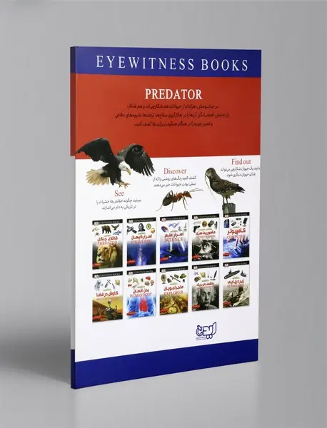 دانشنامه قاتلان جنگل