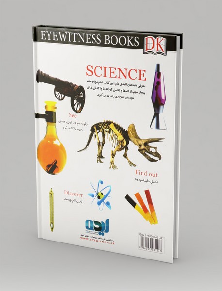 دانشنامه اسرار علم