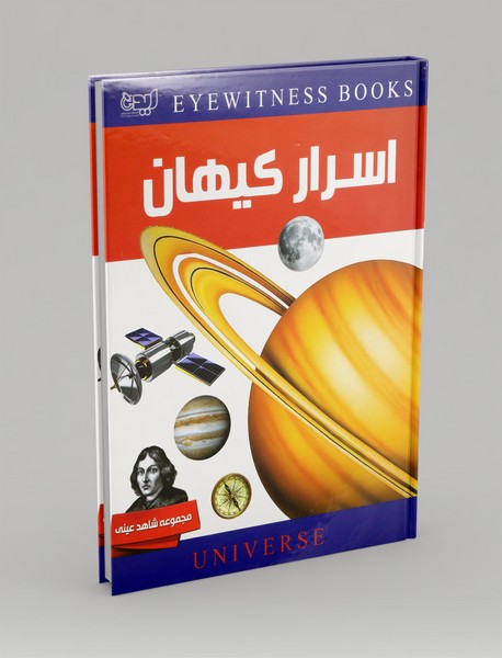 اسرار کیهان