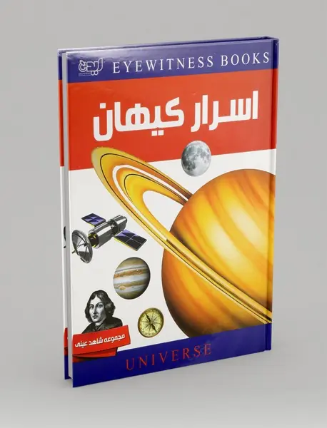 اسرار کیهان