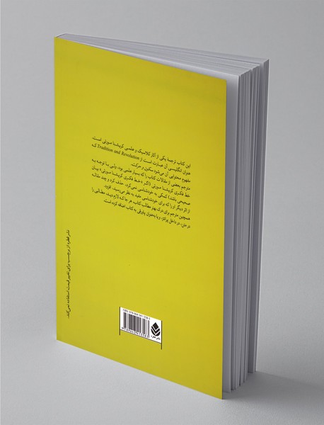 سکون و حرکت