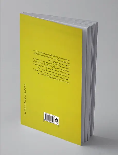 سکون و حرکت