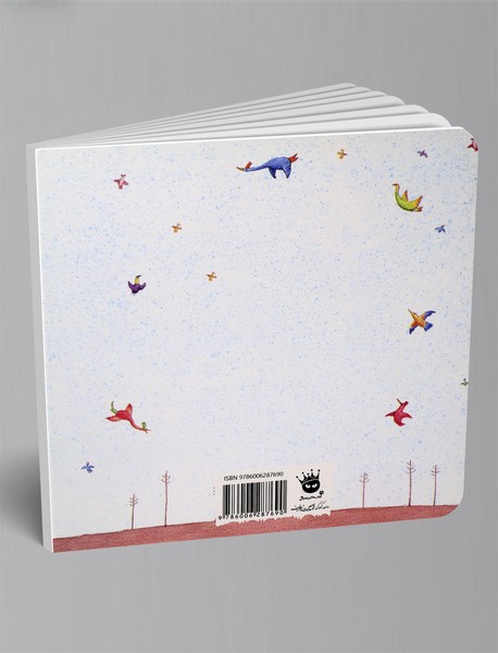 سنجاب های آتش پاره