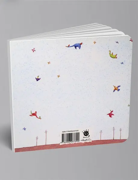 سنجاب های آتش پاره