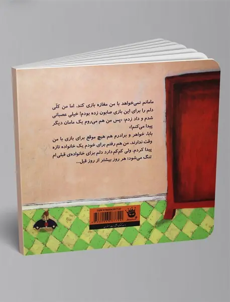 من یک مامان تازه می‌خواهم!