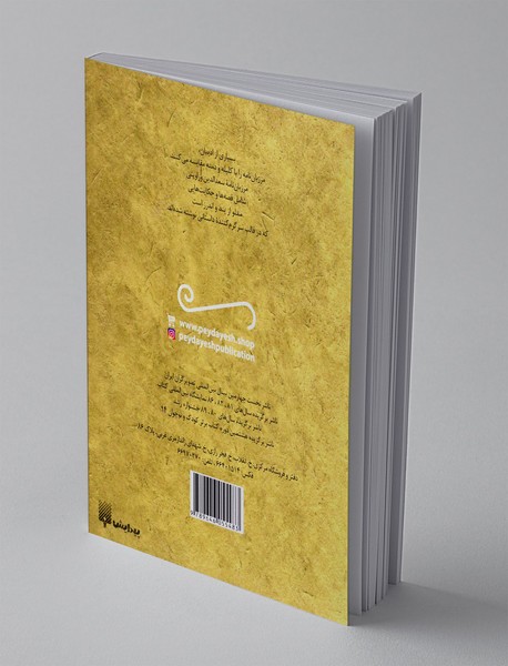 قصه های خواندنی مرزبان نامه