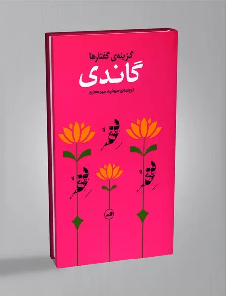 گاندی