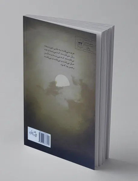 آتش به اختیار