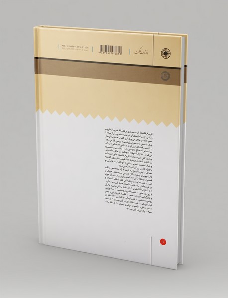 از آغاز تا افلاطون