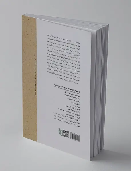 دولت و جامعه در ایران