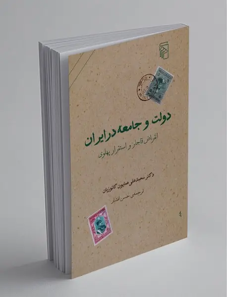 دولت و جامعه در ایران