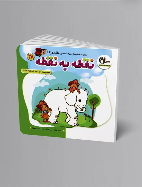 نقطه به نقطه