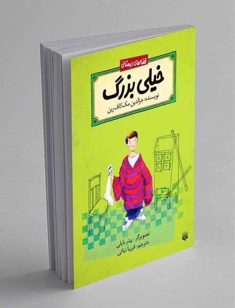 خیلی بزرگ خیلی بزرگ