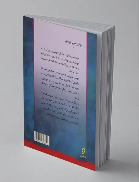 روان‌شناسی عزت‌نفس