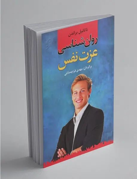 روان‌شناسی عزت‌نفس