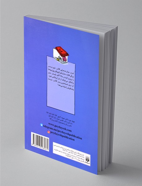 شردر ، موش صحرایی کلاس