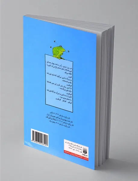 قورباغه نگهبان