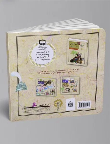 رستم و کوه سپند