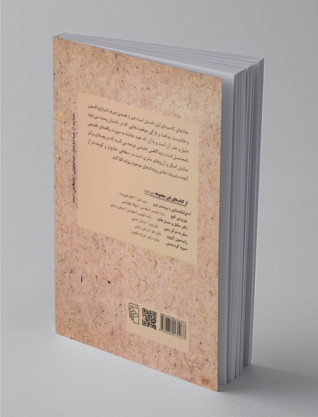 فرانکنشتاین یا پرومته‌ی نوین