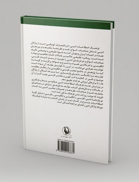 فرهنگ اصطلاحات ادبی