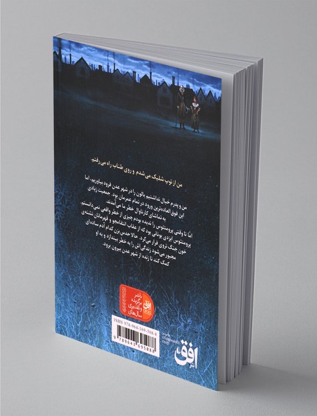 پرواز آتش‌دزد