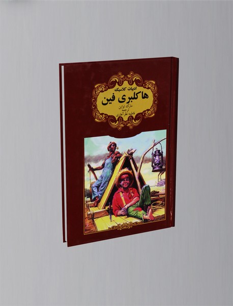 هاکلبری فین