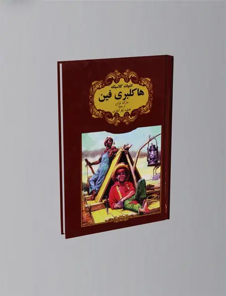 هاکلبری فین