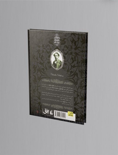 دیوید کاپرفیلد