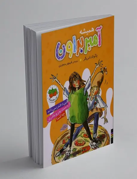 همیشه آمبر براون