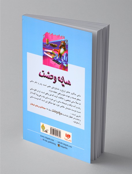 سایه وحشت 14