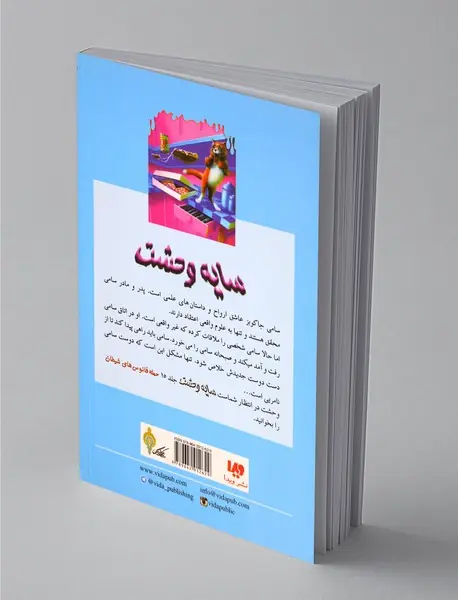 سایه وحشت 14