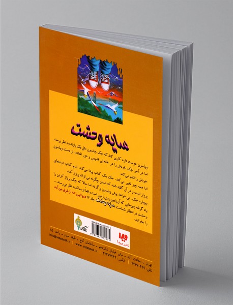 سایه وحشت 16