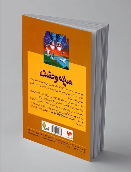 سایه وحشت 16