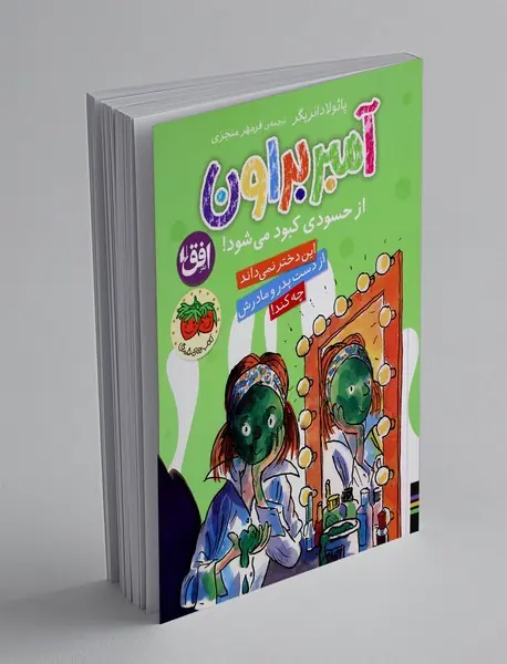 آمبر براون از حسودی کبود می‌شود