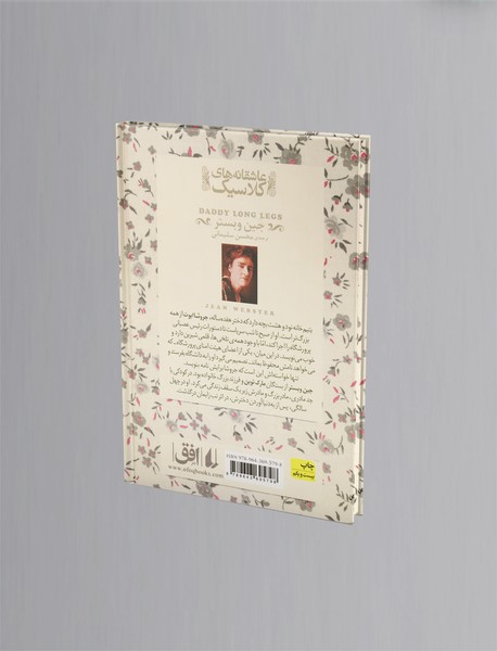 بابا لنگ دراز