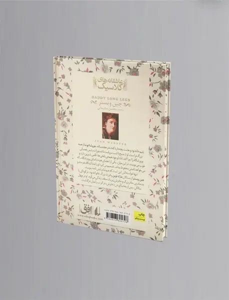 بابا لنگ دراز