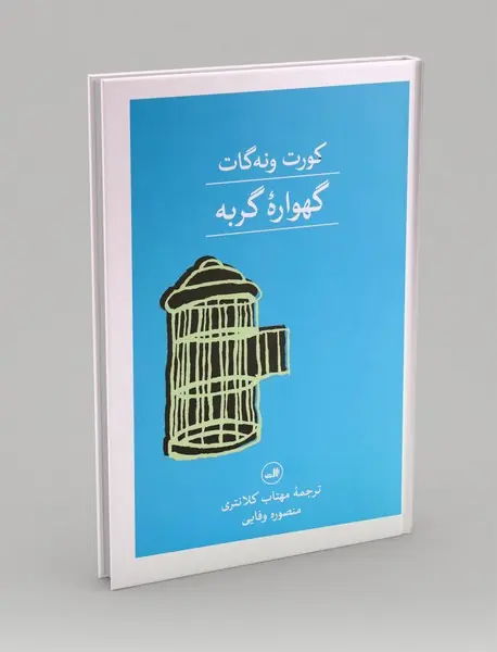 گهواره‌ی گربه