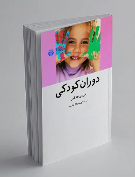 دوران کودکی