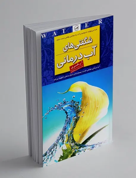 شگفتی‌های آب‌درمانی