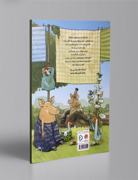 لیزه لوته حموم نمیره!