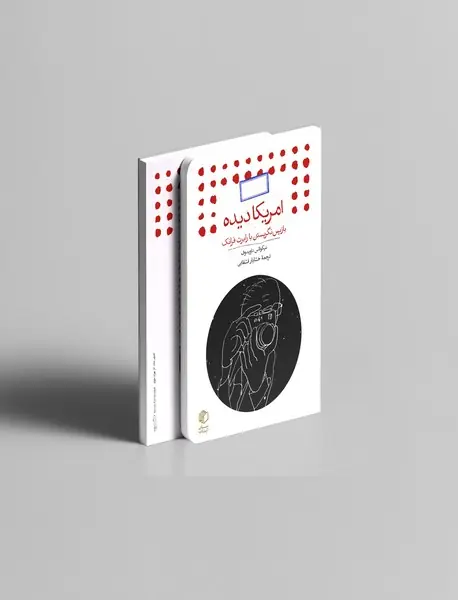 امریکا دیده