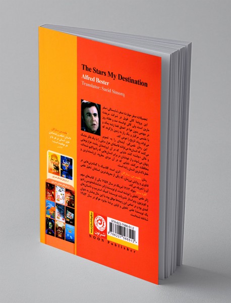 مقصد من: ستارگان