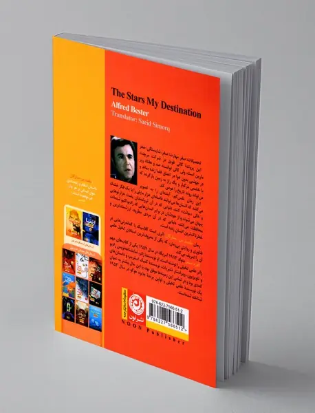 مقصد من: ستارگان