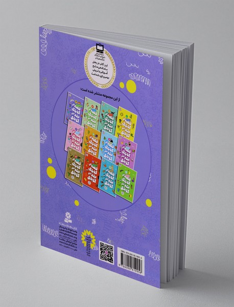 قصه های کوچک برای بچه های کوچک 4