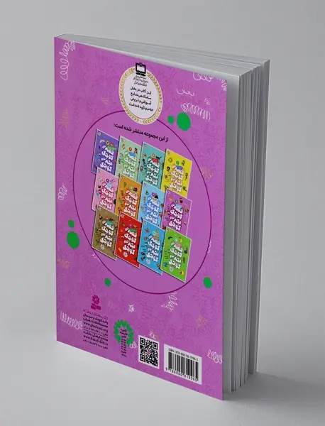 قصه‌های کوچک برای بچه‌های کوچک 5