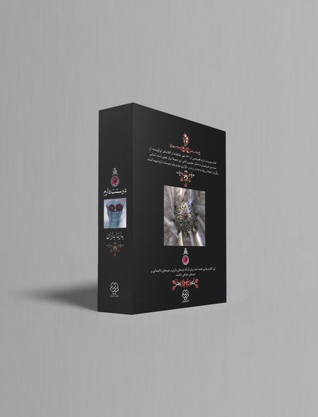 دوستت دارم، هزار سال دوستت دارم در شعر ایران