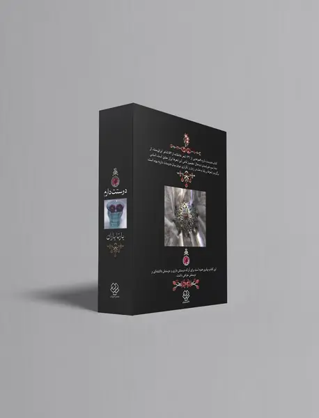 دوستت دارم، هزار سال دوستت دارم در شعر ایران