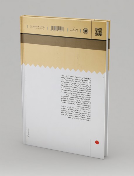 از ارسطو تا آگوستین