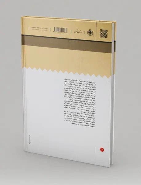 از ارسطو تا آگوستین