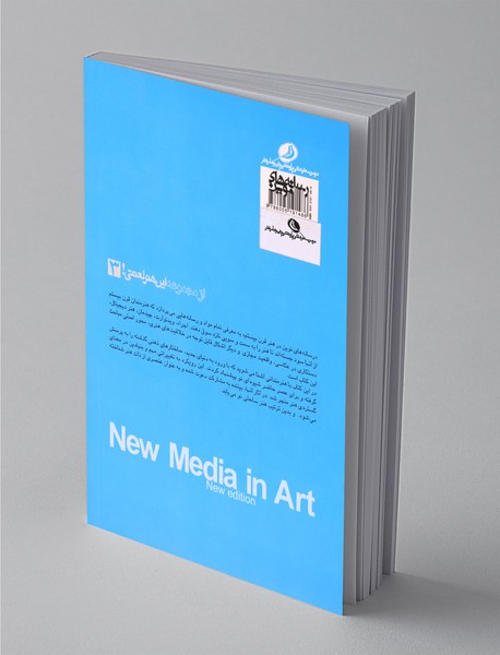رسانه‌های نوین در هنر قرن بیستم